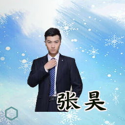 张昊